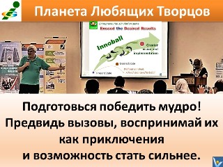 ИННОБОЛ предпринимательская моделирующая игра, автор Вадим Котельников